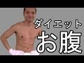 6日目【お腹痩せダイエット】丹田トルネード。30日間で3キロやせるプログラム