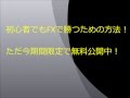 FXが外貨預金よりお得な理由とは！
