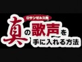 腹式呼吸を使った発声法は間違っています【真の歌声を手に入れる方法】