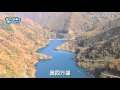 四万温泉：四万川ダム～奥四万湖【空から公式】