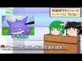 【ポケモンXY】ポケモンDEニュース【ゆっくり実況】