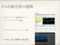 FX自動売買の選び方（基礎編）で、脱ＦＸ自動売買初心者！