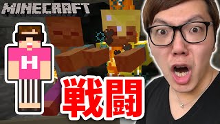 【マインクラフト】新ＰＣで初のヒカクラ！戦闘で腕慣らし！【ヒカキンのマイクラ実況 Part144】