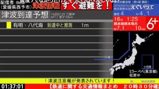 【平成28年熊本地震】地震警戒放送 BSC24ミラー放送