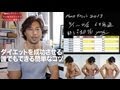 ダイエットを成功させる