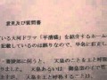 天皇を王との誤記載（平清盛）に対して、NHK名古屋に意見及び質問書提出