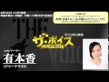 2014/08/14 ザ・ボイス　有本香　ニュース解説「辺野古の沖合で、ブイの設置作業がスタート」「北朝鮮がロケット弾５発を日本海に発射」など