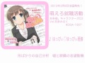 「萌えろ就職活動」知多娘。知多みるく新譜CD