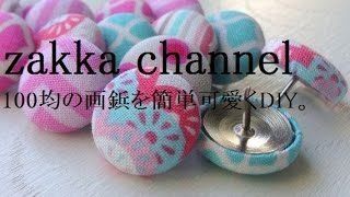 【DIY】100均の画鋲をDIY♪簡単で可愛いデコ画鋲でインテリアを飾ろう♪