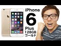 iPhone6 Plus 128GB ゴールドがやってきた!iPhone5sと比較!