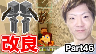 【マインクラフト】Part46 - 経験値トラップ改良作戦！【セイキン&ポン】
