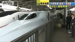 九州新幹線　熊本－博多再開　当面臨時ダイヤで(16/04/23)