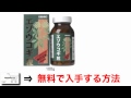 ダイエット食品 エゾウコギ粒 値段 最安値で購入する方法！
