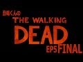 【ゾンビシリーズ】丑嶋くんのウォーキング・デッド 日本語字幕 EP5 #FINAL Part238【PC】HD