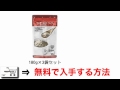ダイエット食品 麻の実ナッツ 値段 最安値で購入する方法!