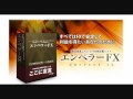 不労所得のFX自動売買！