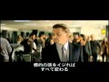 映画「インセプション」キャラクター紹介特別映像