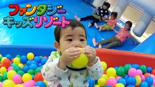 KanAki & Asahi ファンタジーキッズリゾートであそんだよ♪