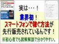 スマートフォンで稼ぐ方法｜携帯で稼ぐスマホアフィリエイト
