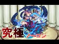 【モンスト】究極 ダ・ヴィンチ ノーコン 挑戦✩【こっさり＆シュンタソ】