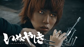 異変から惨劇へ・・・【いぬやしき × はじめしゃちょー】