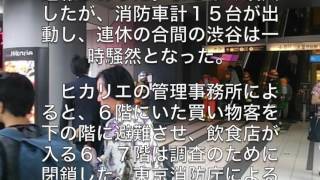 ヒカリエでぼや