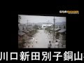 新居浜昔々　昭和３６年　角野篠場市営住宅、川口新田別子銅山社宅