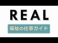 福祉の仕事ガイド 