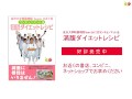 Team DiET 式 ランチョンマット法 満腹ダイエットレシピ