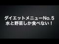 小沢さんダイエット日記（完成版）