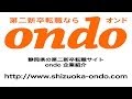 #21 大東翼建築設計事務所 住宅・店舗設計 静岡県の第二新卒転職サイト 静岡オンド 企業紹介