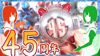 光ってリバーシブルに２つの変身音！DX仮面ライダー45ゴーストアイコン＆伝説！ライダーの魂！DVDセット レビュー！