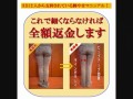 エステ不要！「脚やせ」は簡単！！
