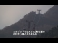 筑波山ロープウェイと紅葉