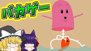 【ゆっくり実況】ありえない死に方！？絶対にハマってしまうバカゲー集！【たくっち】
