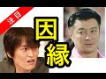 加藤浩次 千原ジュニア 事故前の過去に因縁あり？ ケンコバ真相を語る