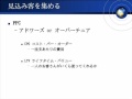 インターネットビジネススタートアップ講座 Vol.5 2/2