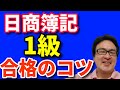 第１３４回日商簿記３級対策！為替手形で混乱してしまうあなたへ