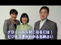 『グローバル人材になるには！＆ビジネス運がわかる名刺占い』