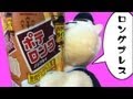 効果抜群？ポテ ロングブレス☆ダイエット！ POTELONG & LONG BREATH DIET