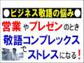 ビジネスマナー必須の敬語トレーニング|ビジネス敬語のスキルアップ!