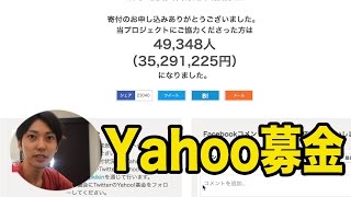 熊本地震災害へのYahoo!募金の方法を動画にしました。