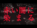 『劇場版 BLOOD-C The Last Dark』水樹奈々主題歌入り予告編
