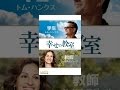 幸せの教室 (字幕版)