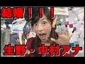 【同期結婚】生野陽子・中村光宏アナフジテレビ同期結婚!めざましで報告!カトパンは？