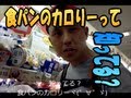 【メガカロリー研究】あなたは食パン派？おむすび派？