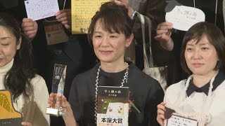 本屋大賞に宮下奈都さん 「羊と鋼の森」