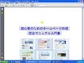 初心者のためのホームページ作成完全マニュアル入門書