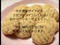 今、話題のおからクッキーダイエットとは・・・