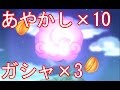 妖怪ウォッチ2本家・元祖】ガシャ13回に挑戦！あやかし×10、ガシャ×3　＃259 アニメ妖怪ウォッチのゲーム実況攻略！　第345　YO-Kai Watch　妖怪ウォッチ真打が待ち遠しい実況